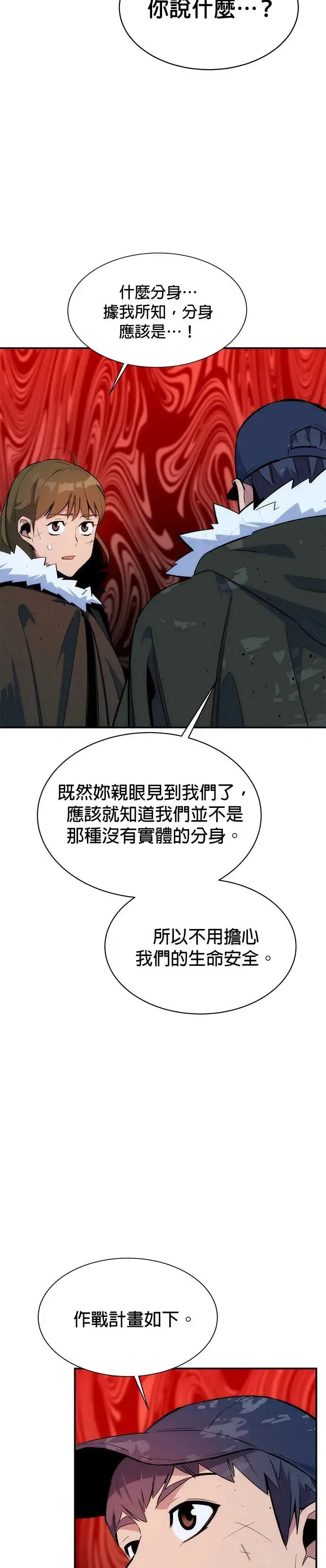 第41话 救援作战(5) 第8页