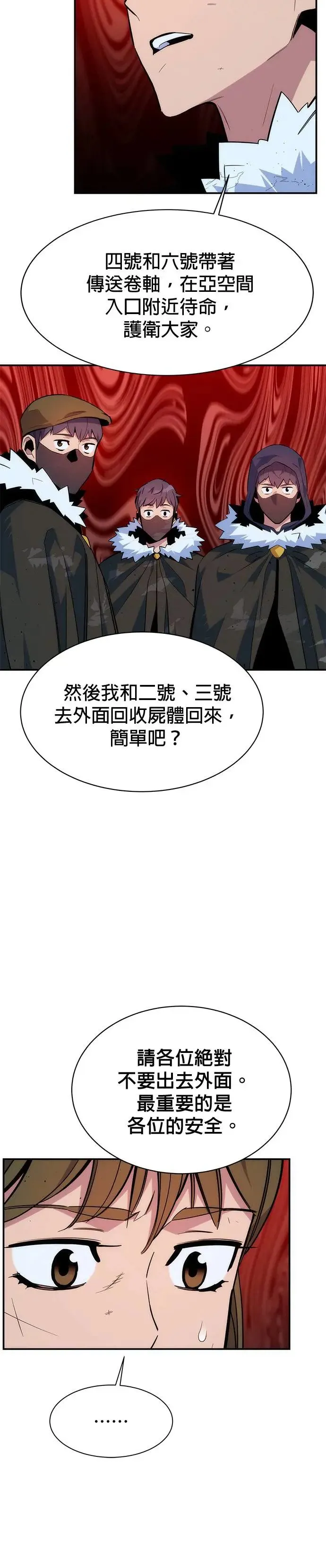 第41话 救援作战(5) 第9页