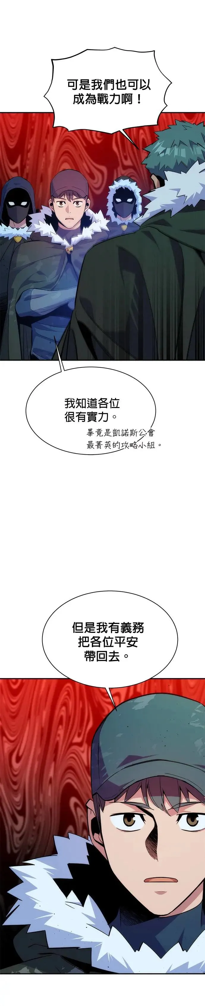 第41话 救援作战(5) 第10页