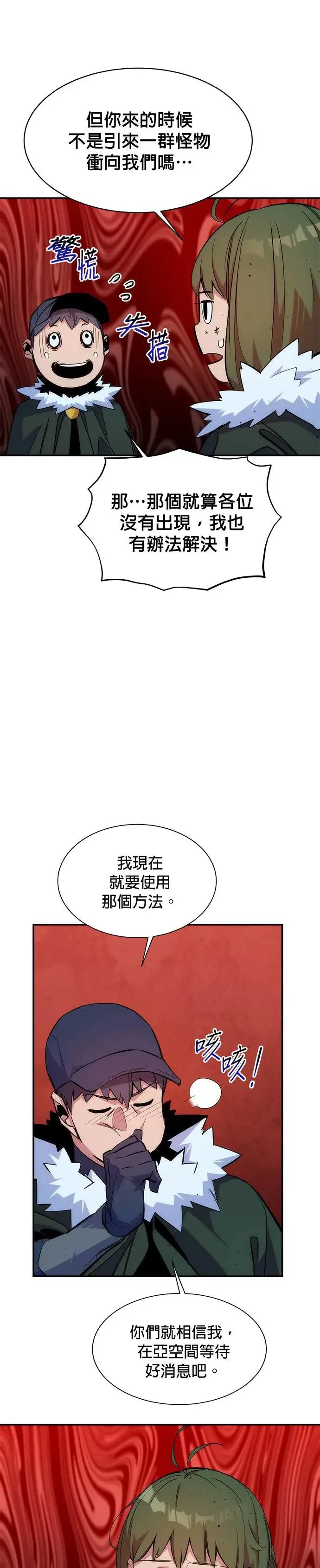 第41话 救援作战(5) 第11页