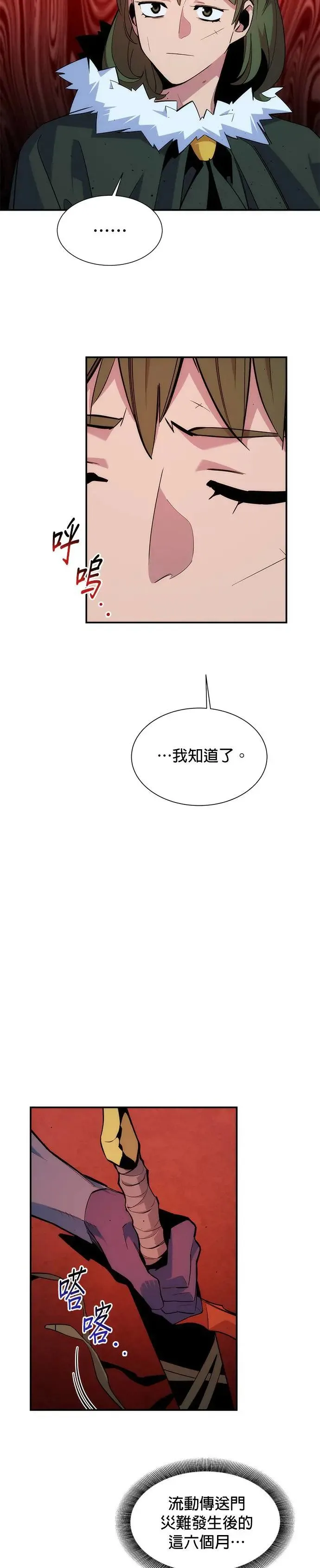 第41话 救援作战(5) 第12页