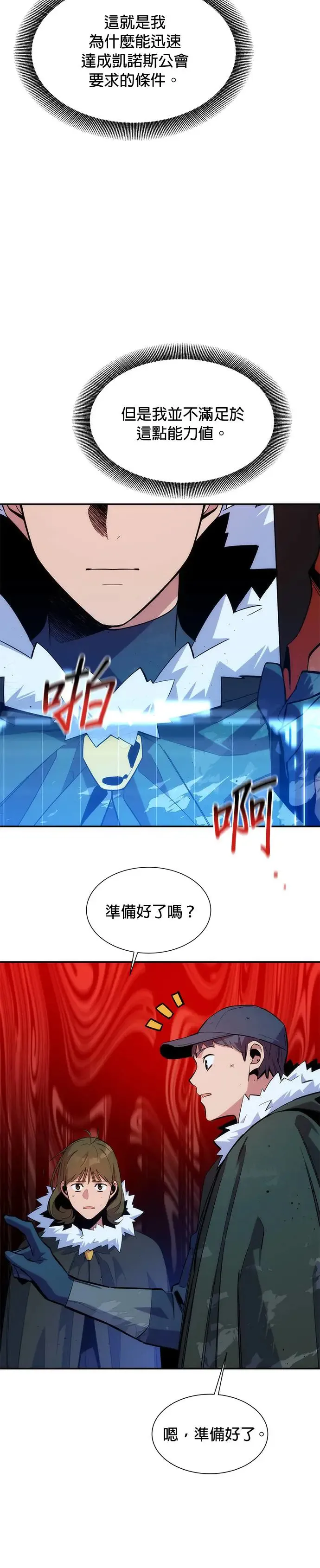 第41话 救援作战(5) 第14页