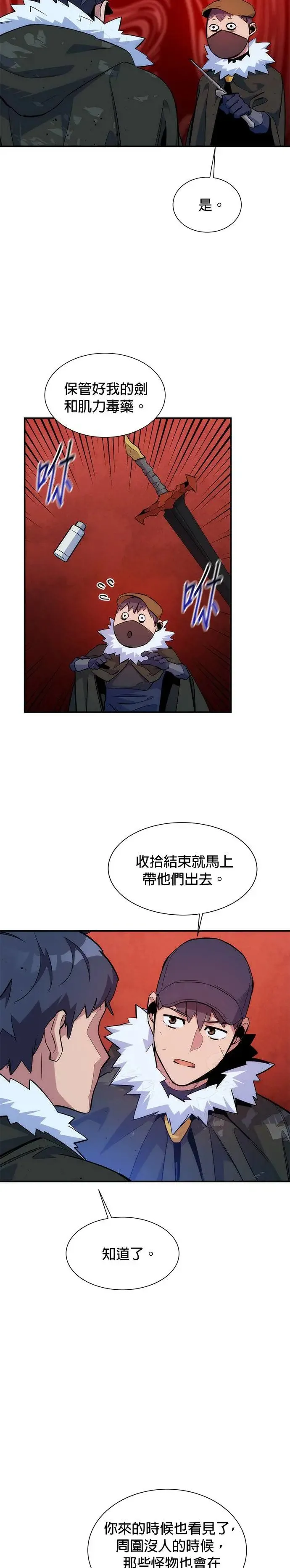 第41话 救援作战(5) 第16页