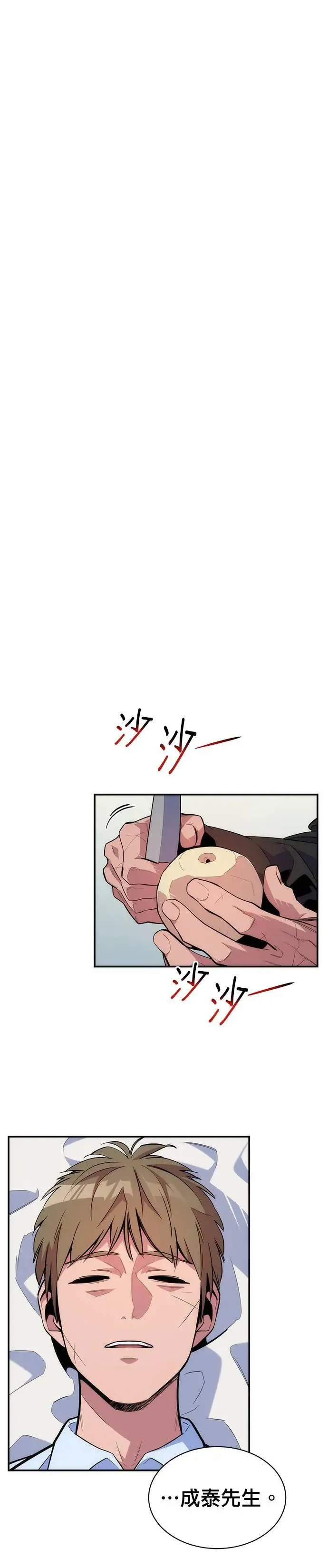 第42话 重逢 第4页
