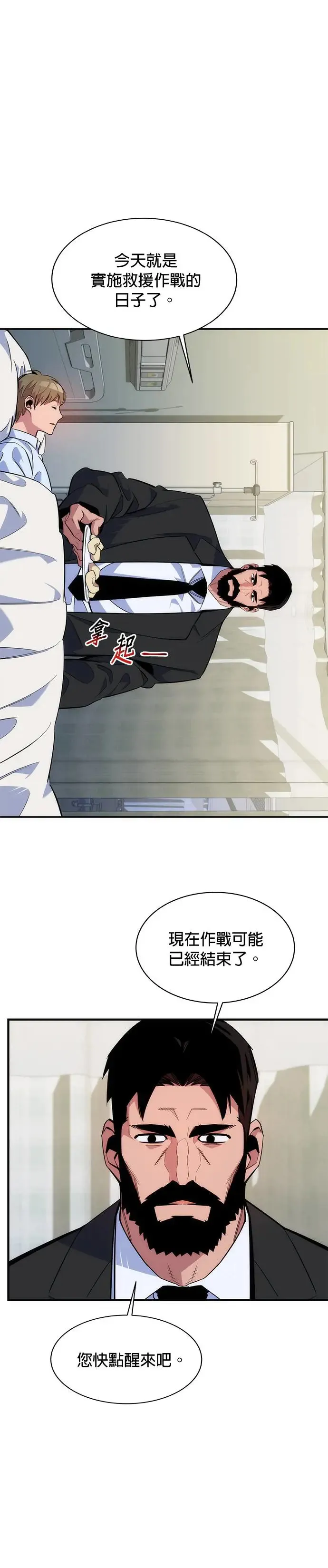 第42话 重逢 第5页