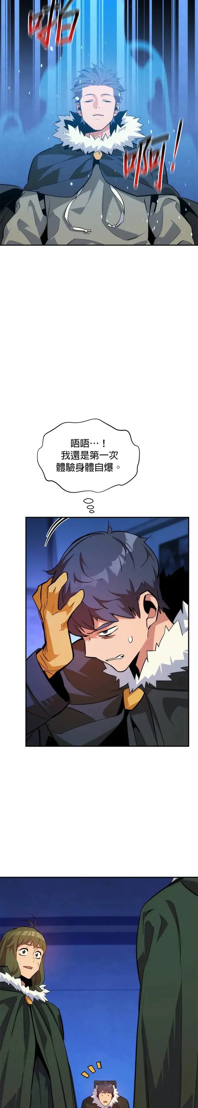 第42话 重逢 第16页