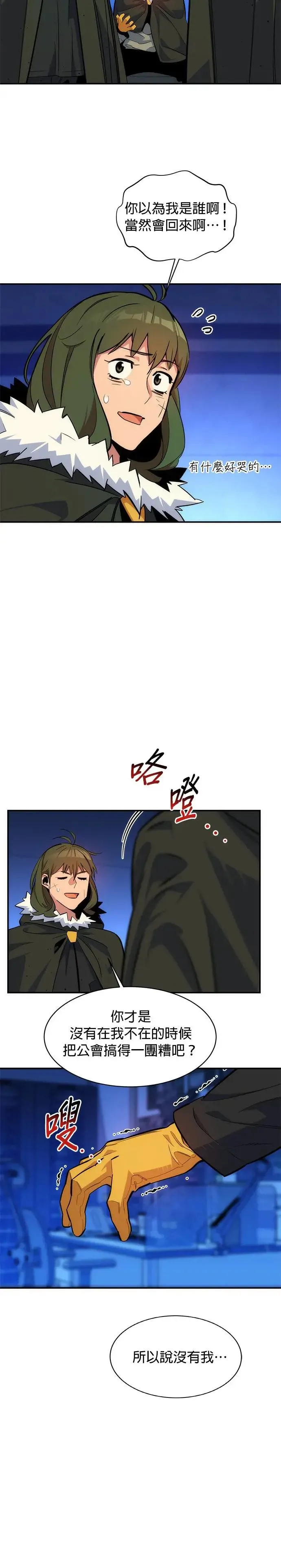 第42话 重逢 第17页