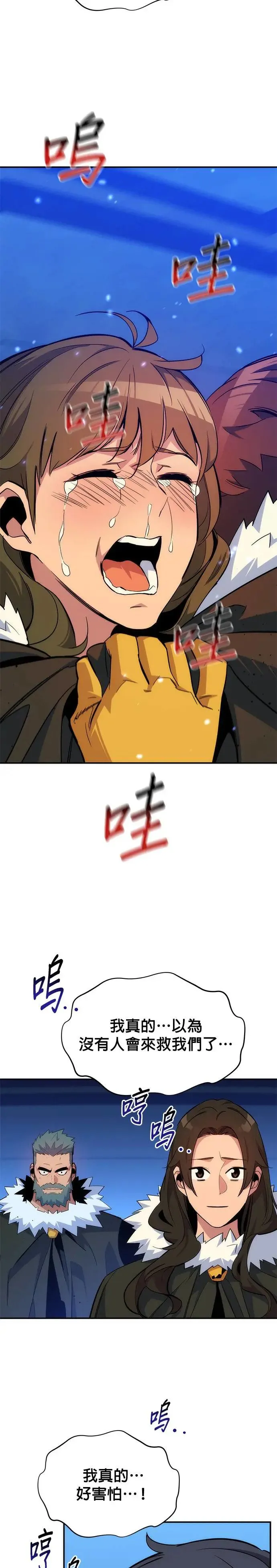 第42话 重逢 第20页
