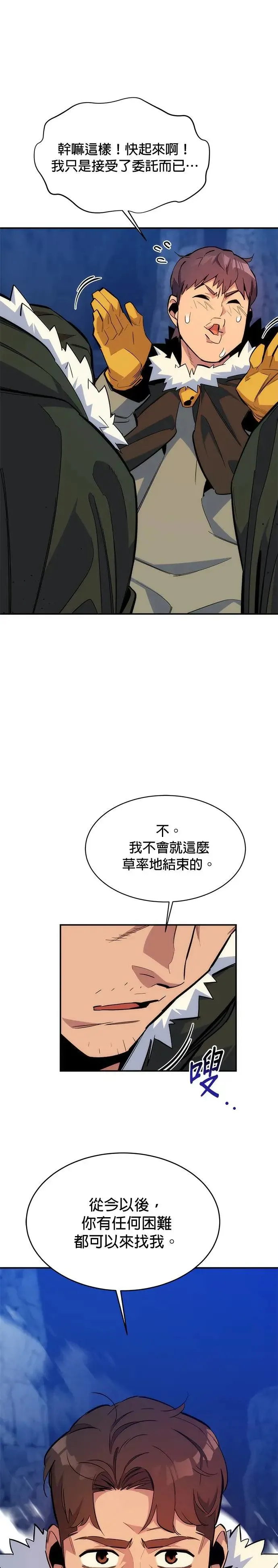 第42话 重逢 第26页