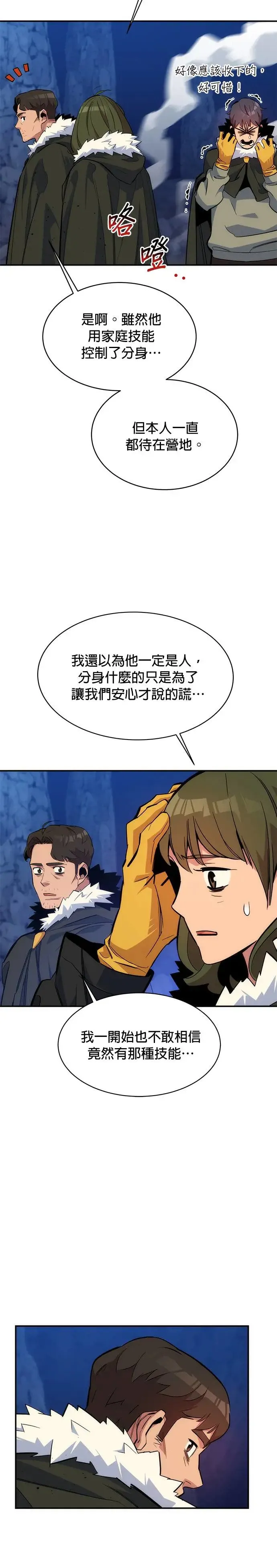 第42话 重逢 第29页