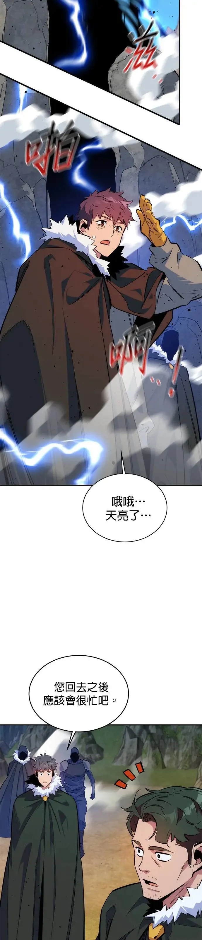 第42话 重逢 第31页