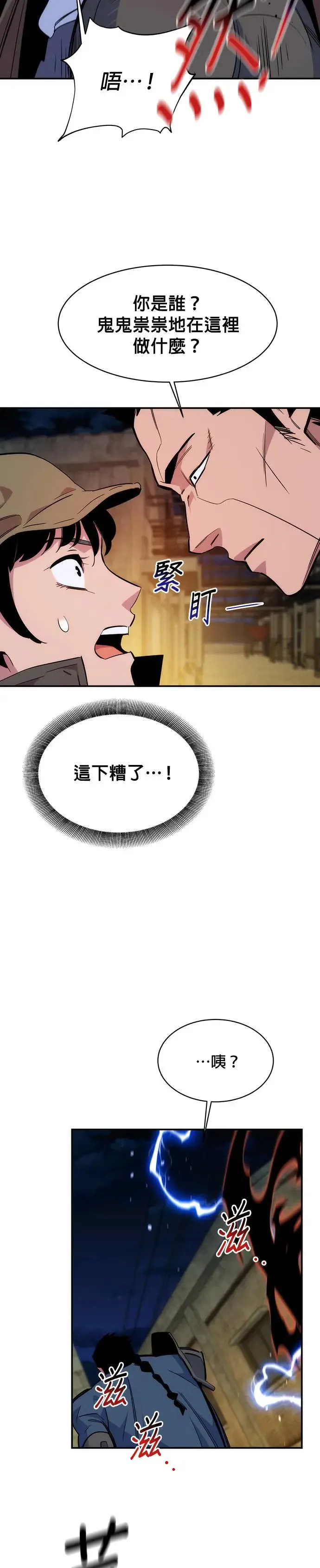 第42话 重逢 第42页