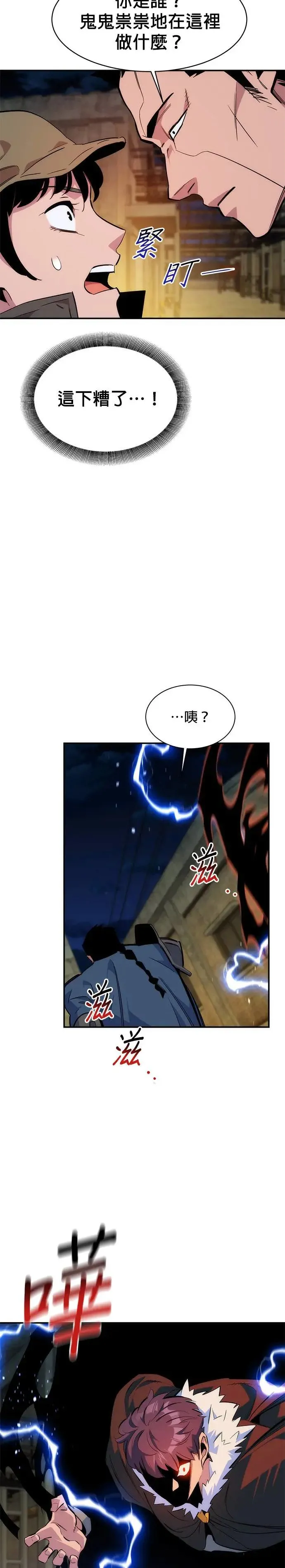 第42话 重逢 第45页