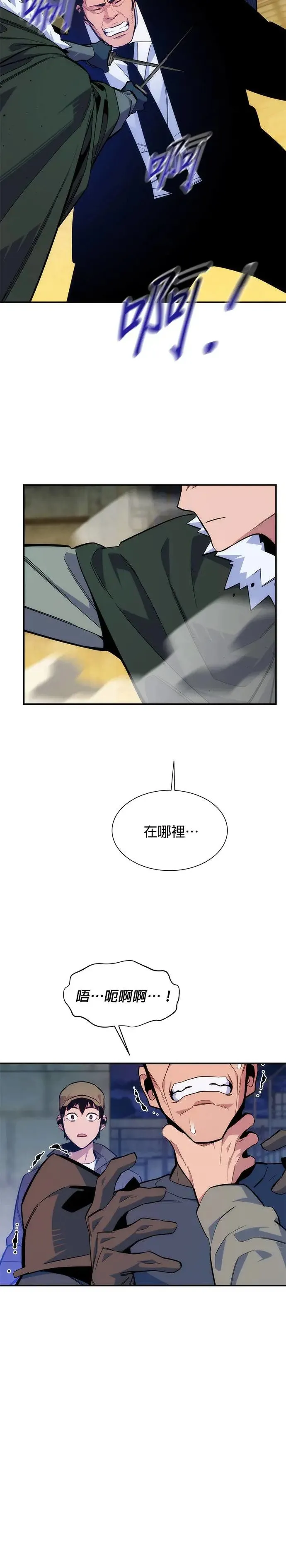 第43话 银月(1) 第4页