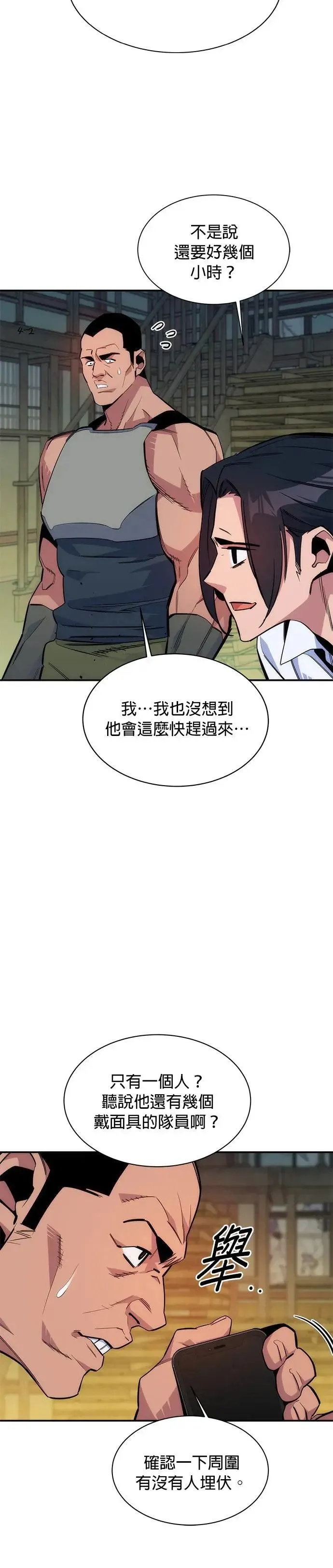 第43话 银月(1) 第18页