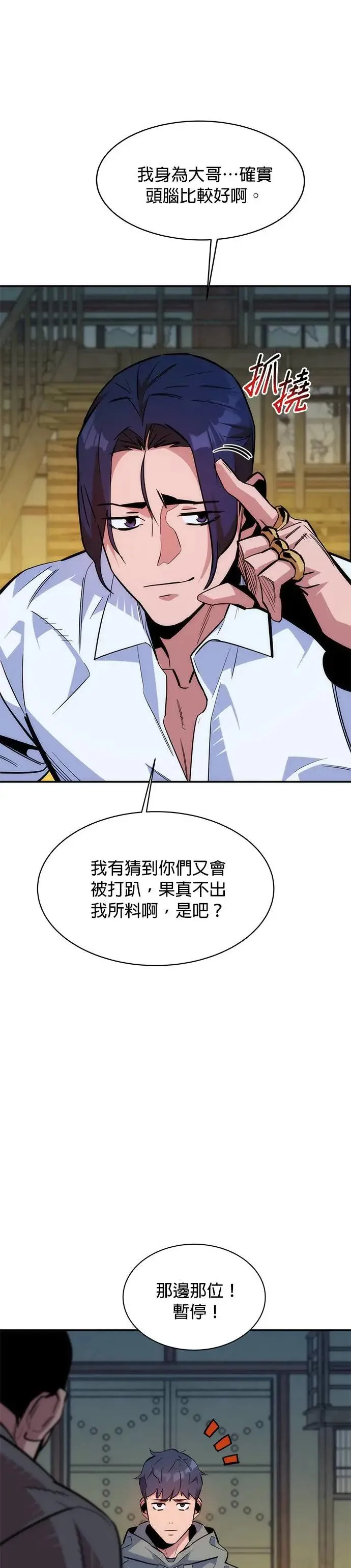 第43话 银月(1) 第29页