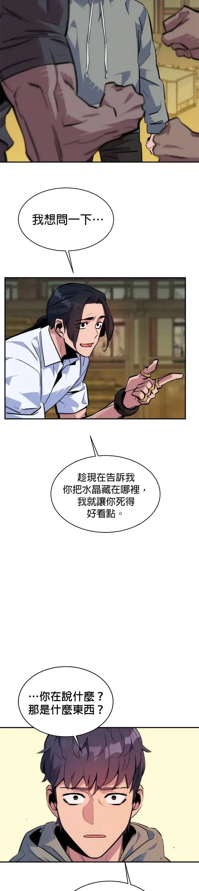 第43话 银月(1) 第30页
