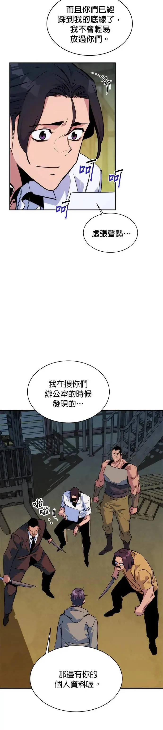 第43话 银月(1) 第31页