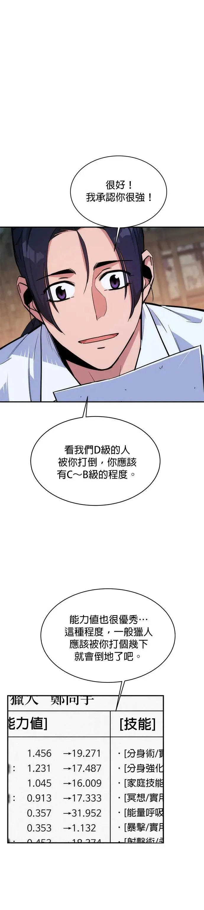 第43话 银月(1) 第32页