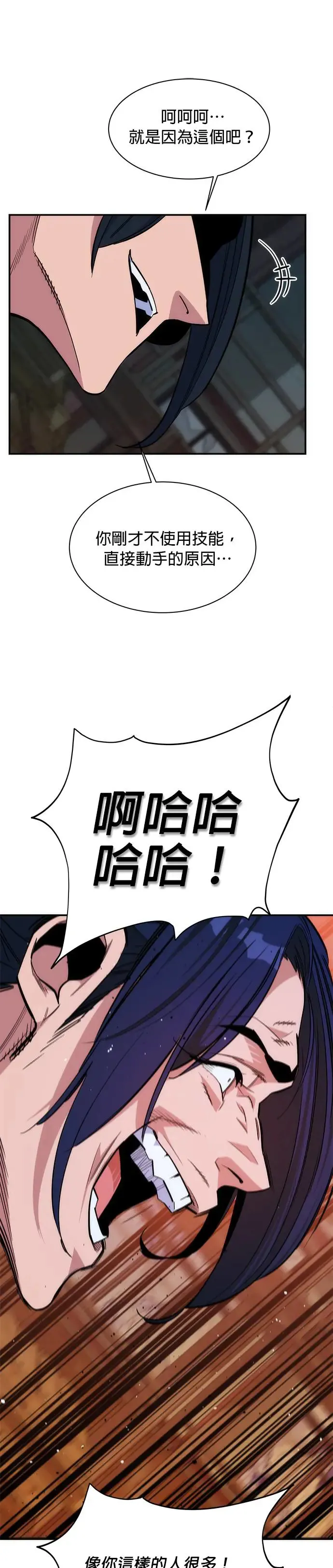 第43话 银月(1) 第34页