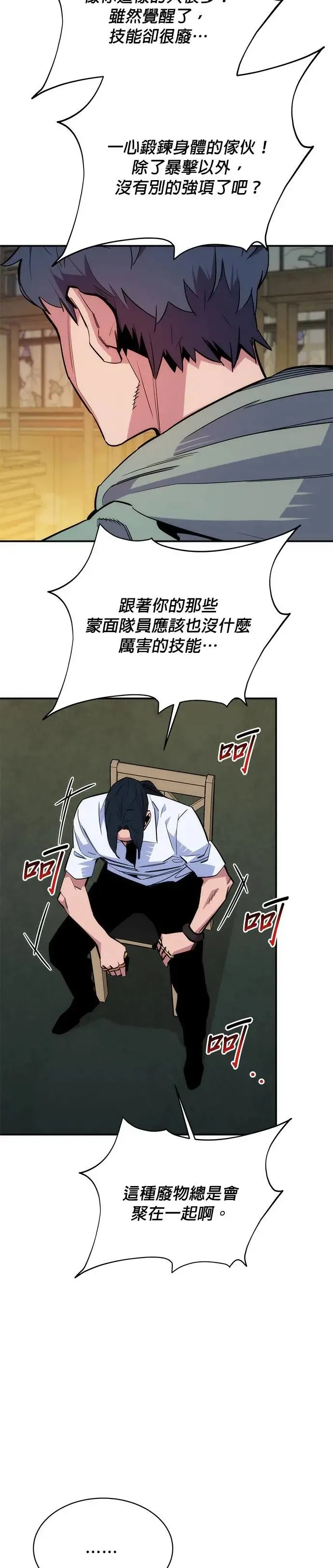 第43话 银月(1) 第35页