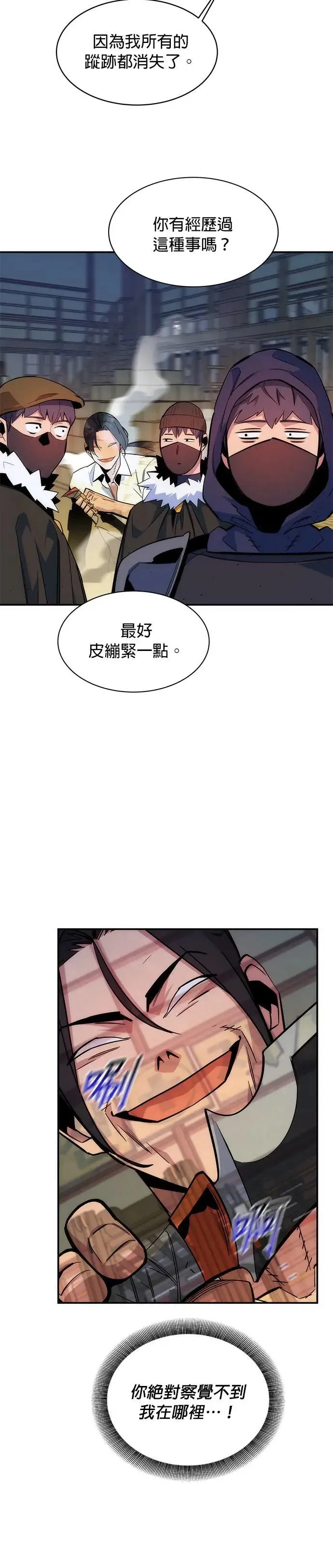 第43话 银月(1) 第43页