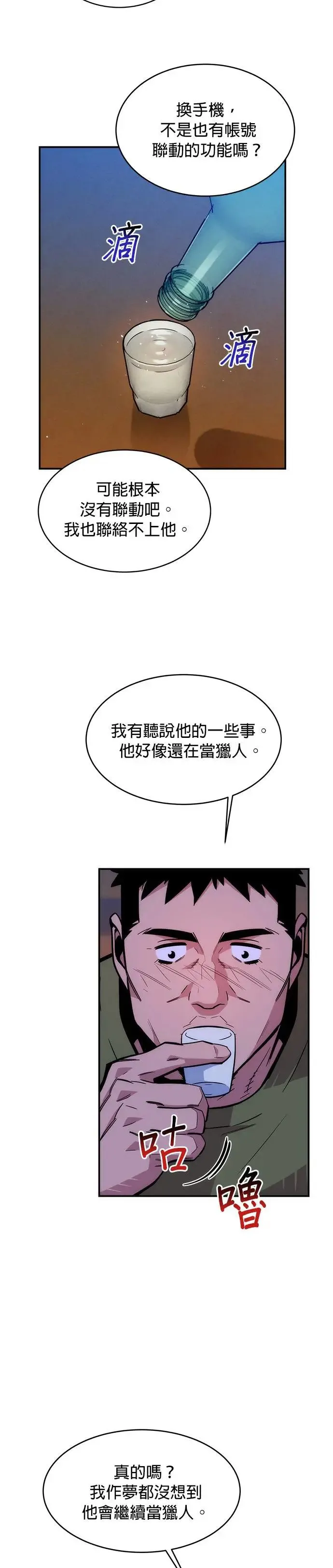 第44话 银月(2) 第4页