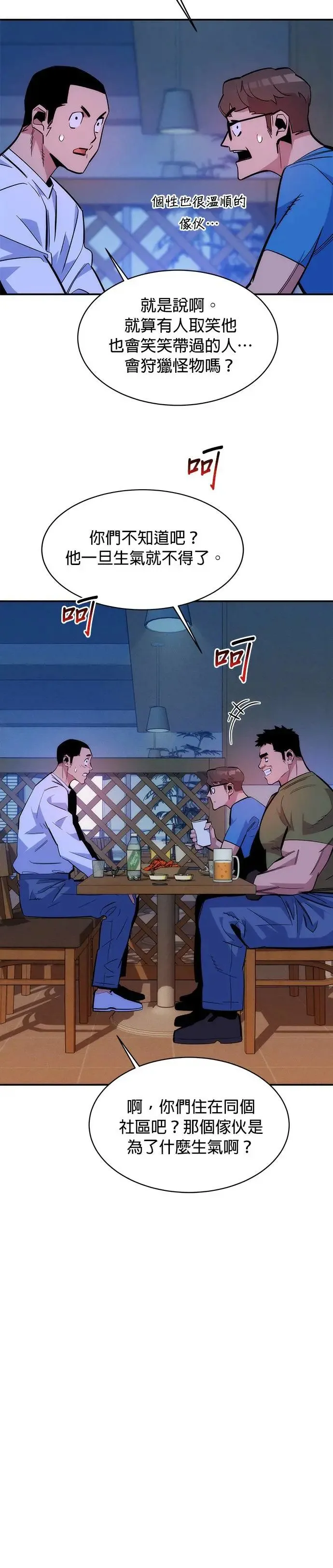第44话 银月(2) 第5页