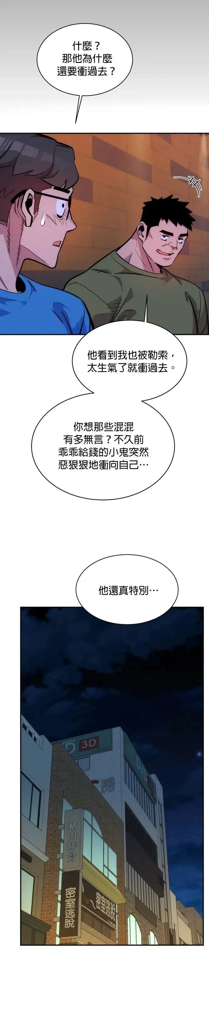 第44话 银月(2) 第9页