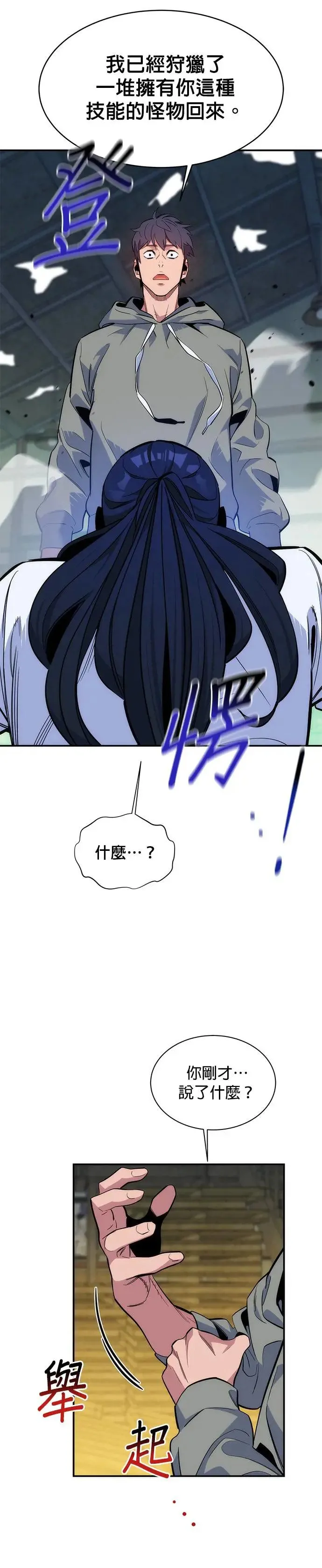 第44话 银月(2) 第13页
