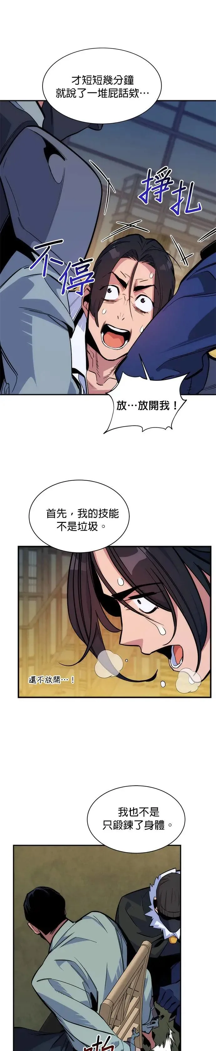 第44话 银月(2) 第14页