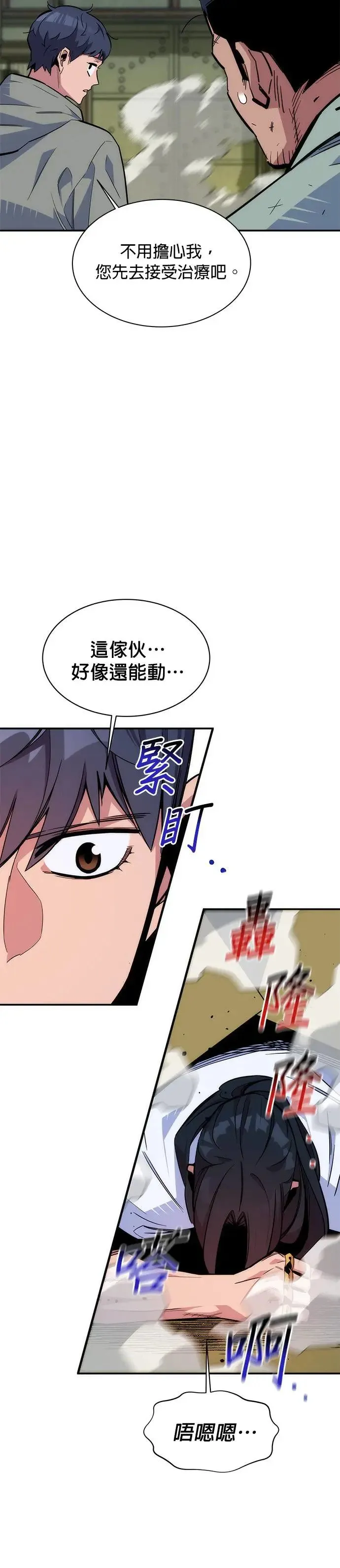 第44话 银月(2) 第24页