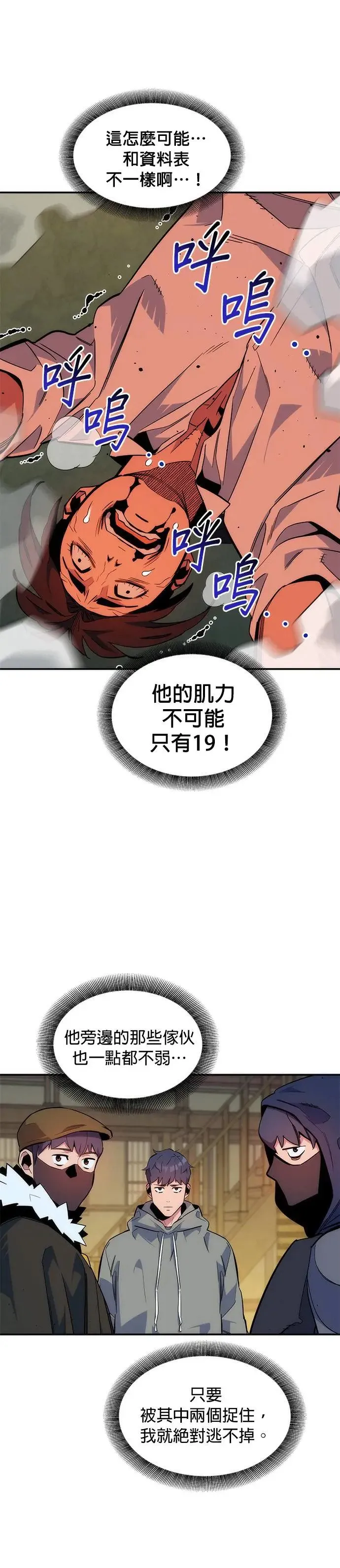 第44话 银月(2) 第25页