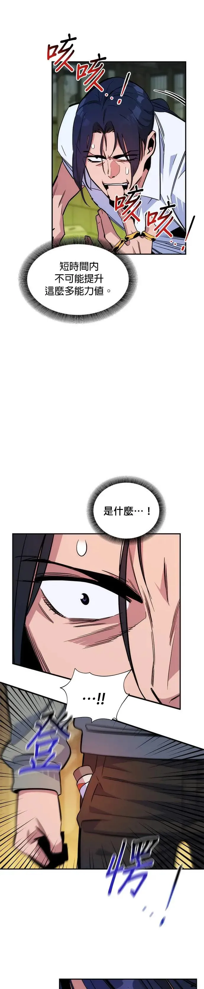 第44话 银月(2) 第26页