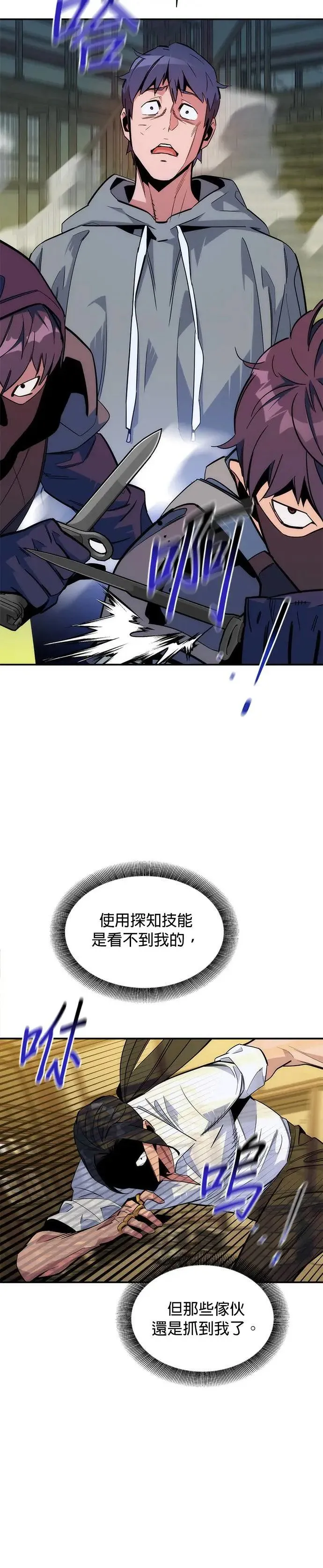 第44话 银月(2) 第30页