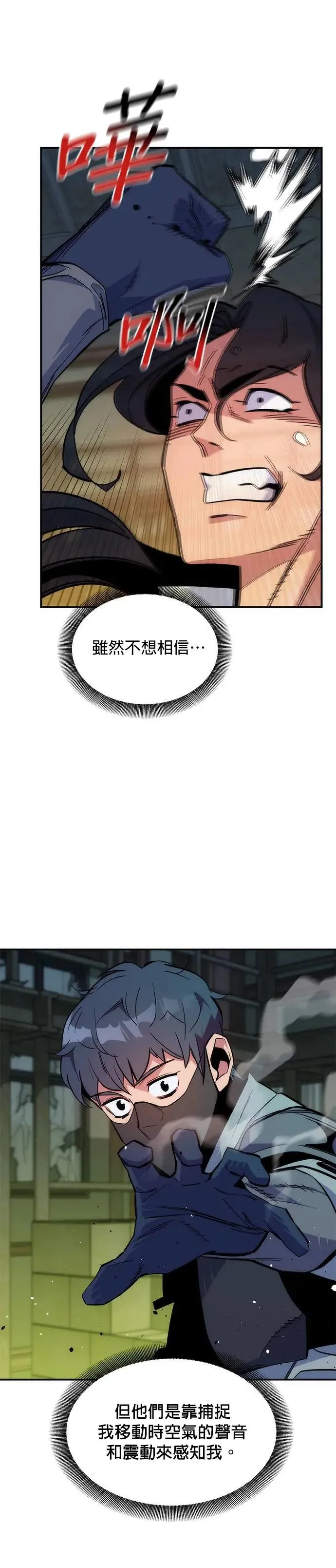 第44话 银月(2) 第31页