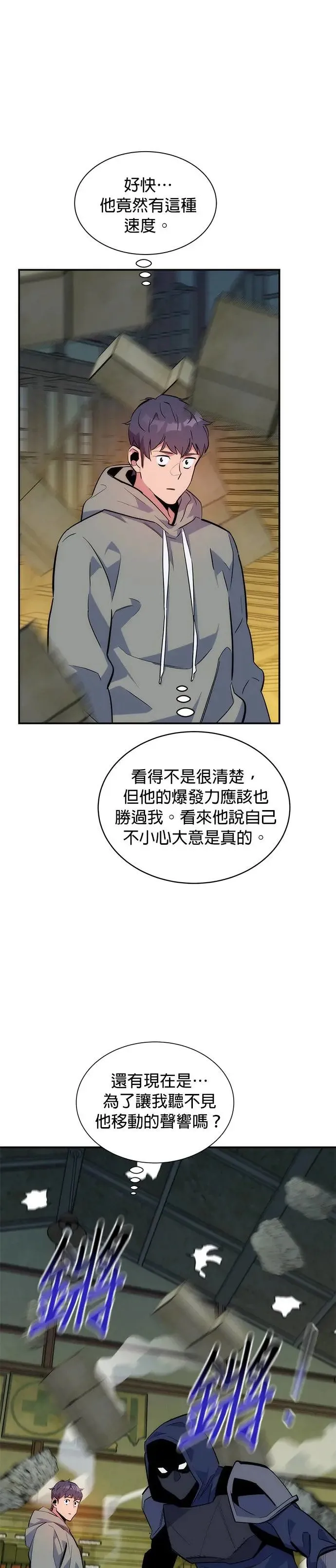 第44话 银月(2) 第33页