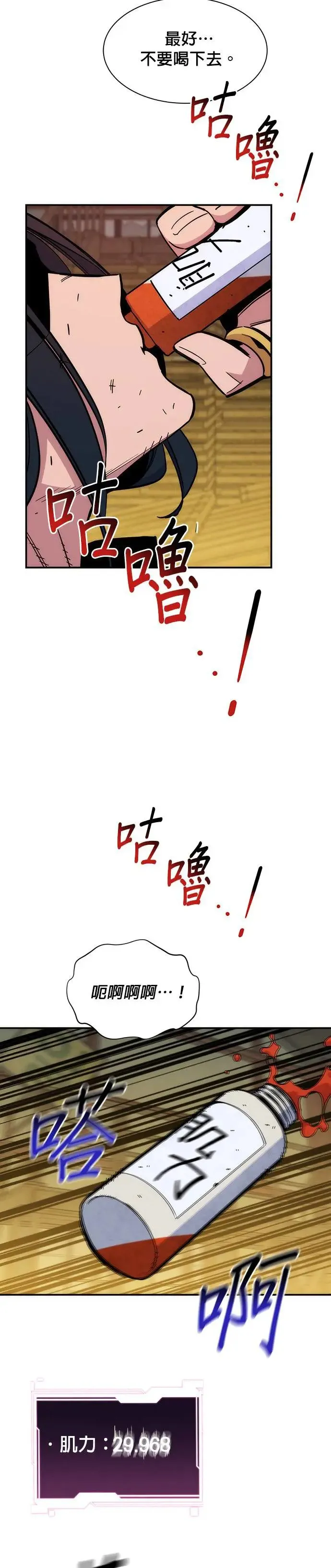 第44话 银月(2) 第39页