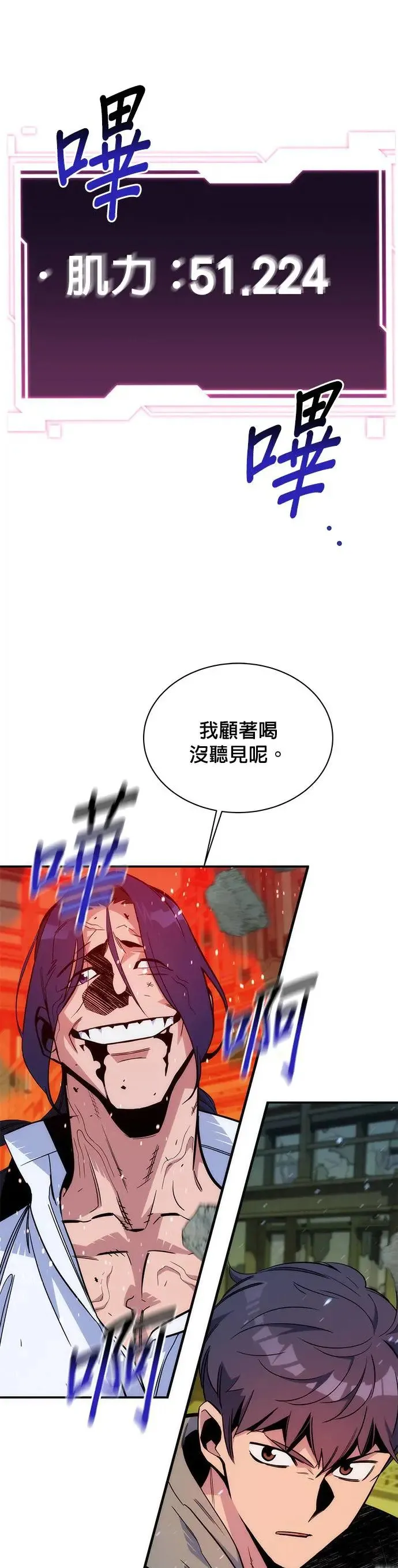第44话 银月(2) 第42页