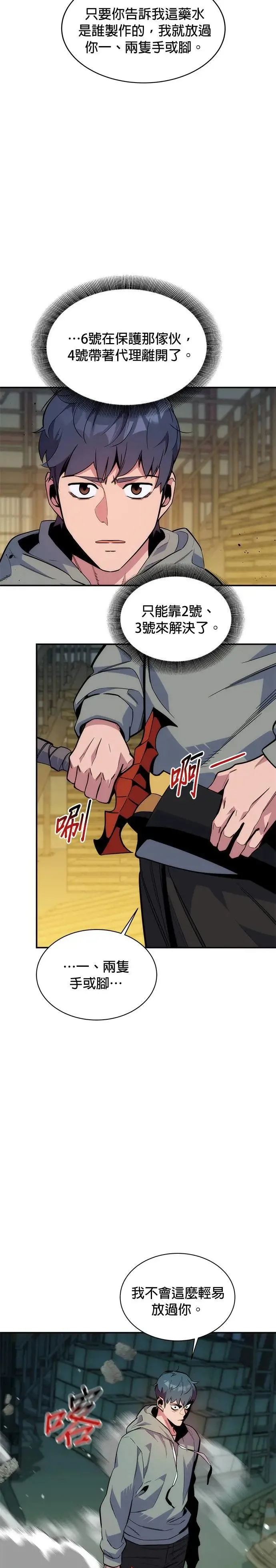 第45话 银月(3) 第3页