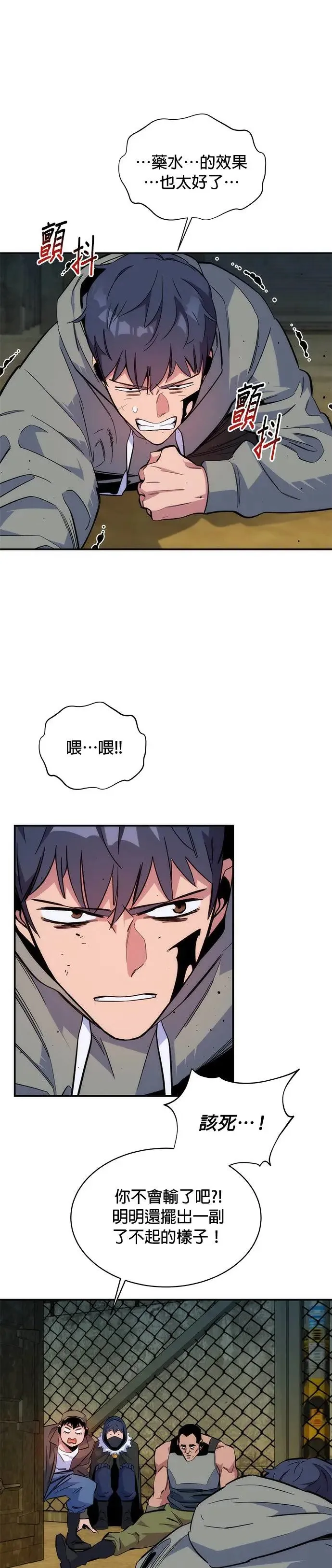 第45话 银月(3) 第23页