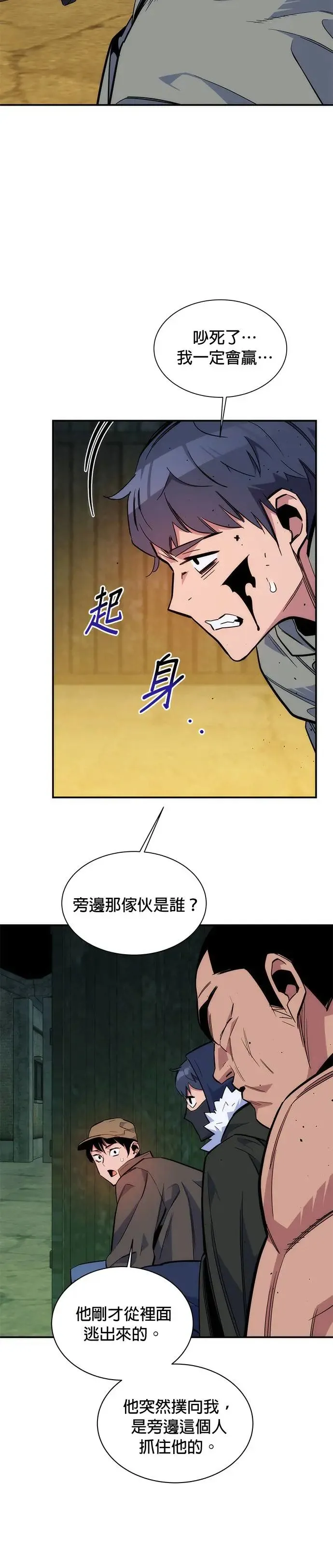 第45话 银月(3) 第24页