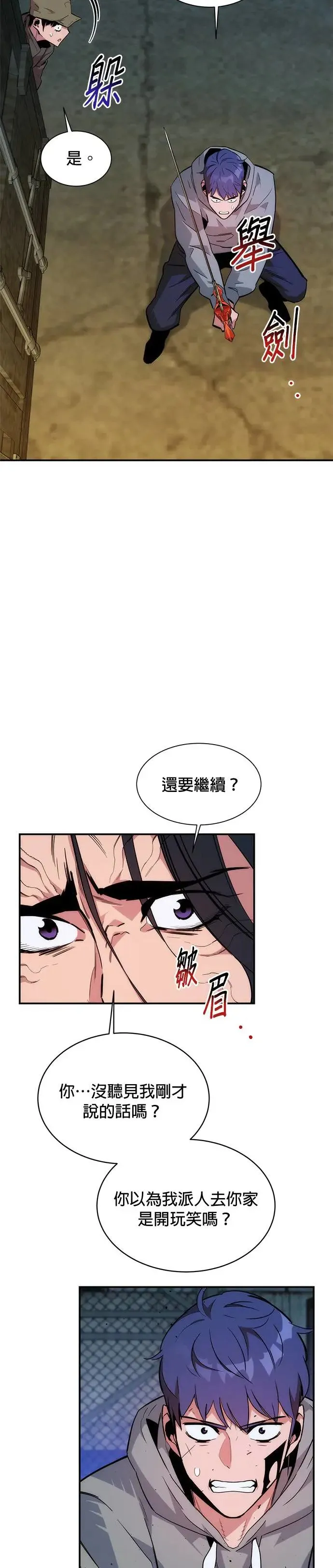 第45话 银月(3) 第26页