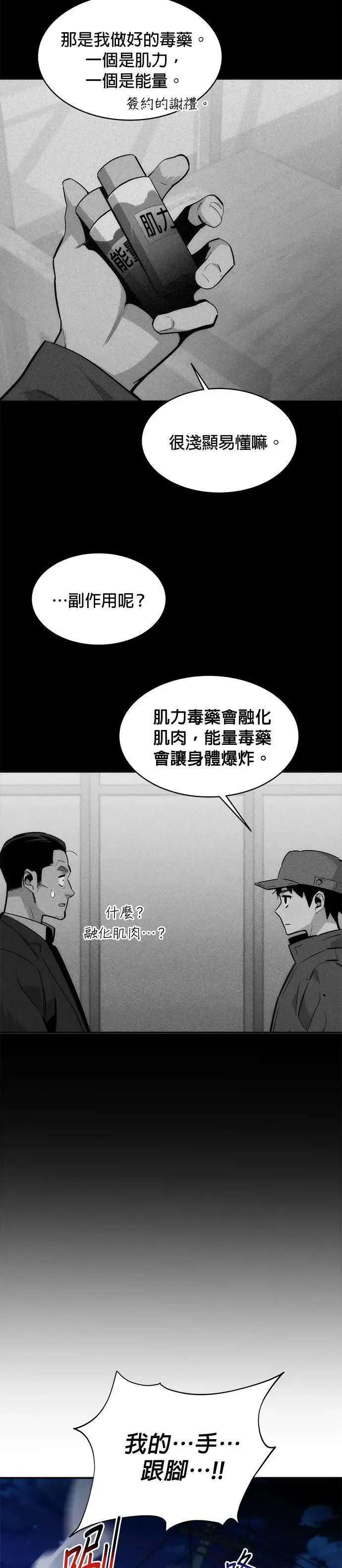 第45话 银月(3) 第31页