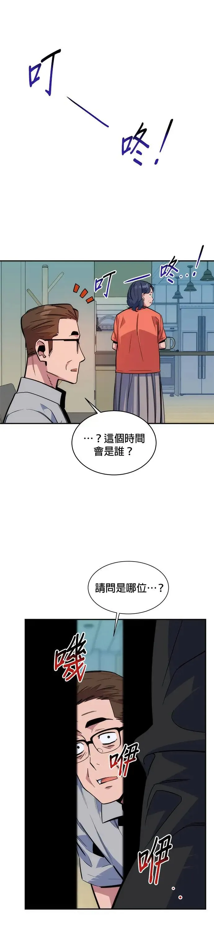 第45话 银月(3) 第37页