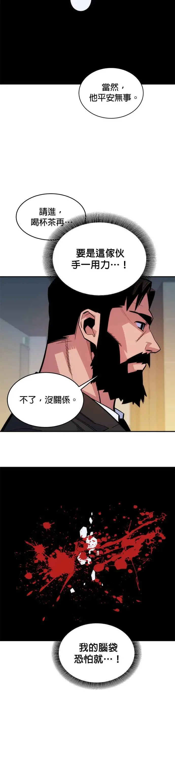 第46话 银月(4) 第5页