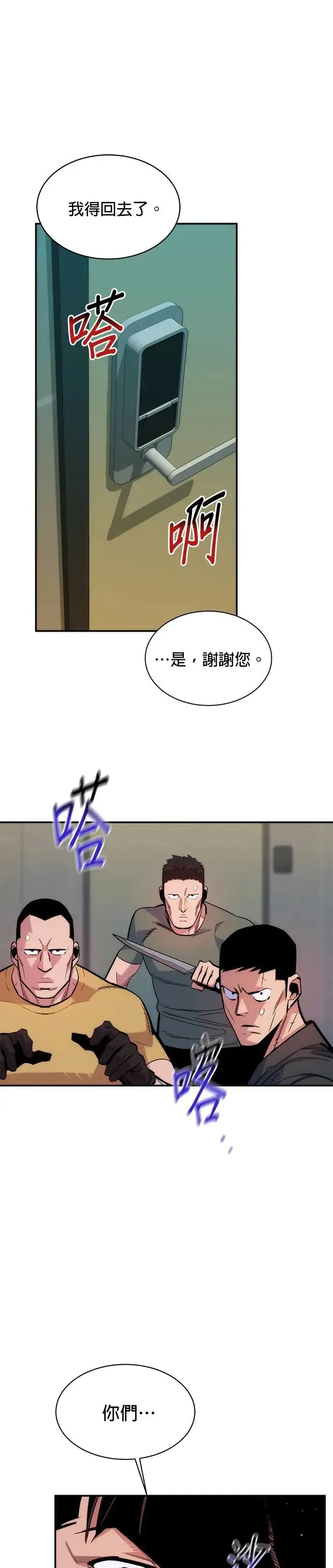 第46话 银月(4) 第6页