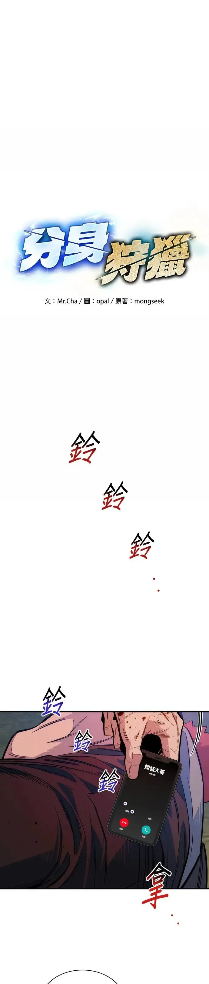 第46话 银月(4) 第8页