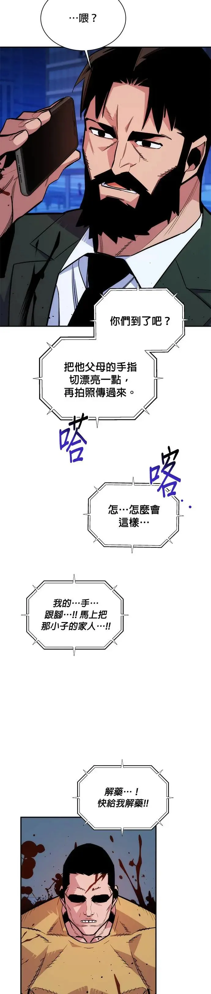 第46话 银月(4) 第9页