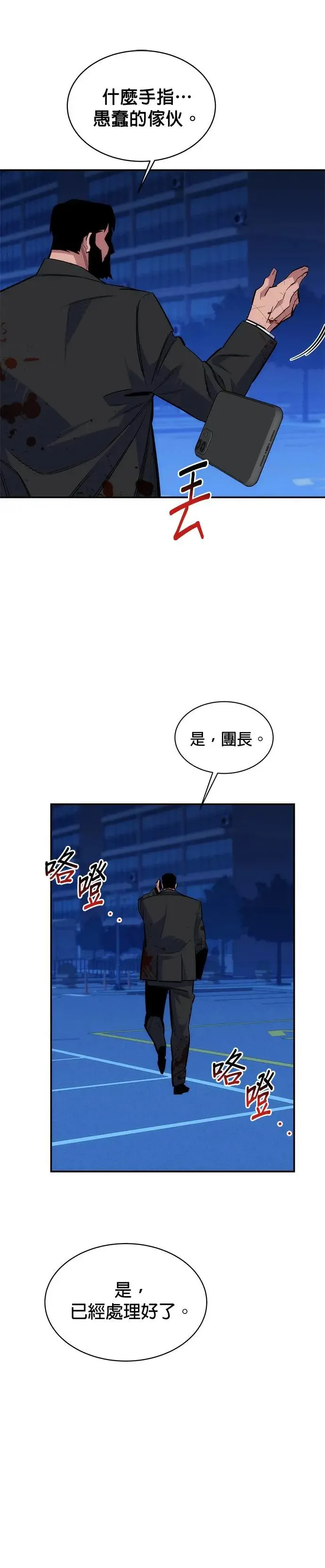 第46话 银月(4) 第11页